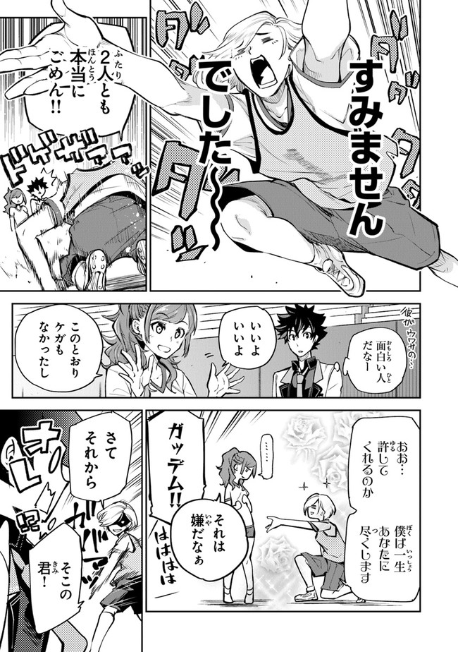 異世界でチート能力(スキル)を手にした俺は、現実世界をも無双する ~レベルアップは人生を変えた~ Chap 10 - Next Chap 11