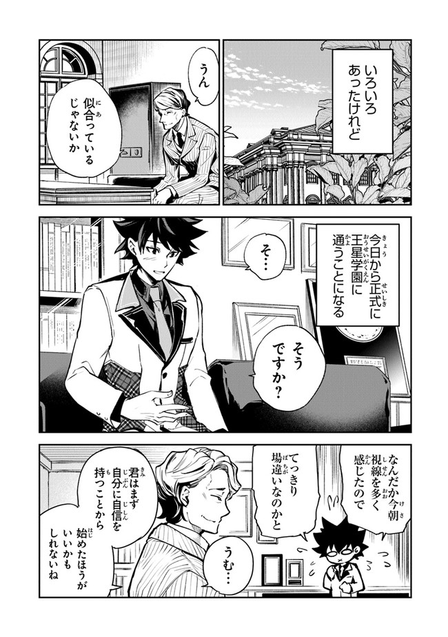 異世界でチート能力(スキル)を手にした俺は、現実世界をも無双する ~レベルアップは人生を変えた~ Chap 10 - Next Chap 11