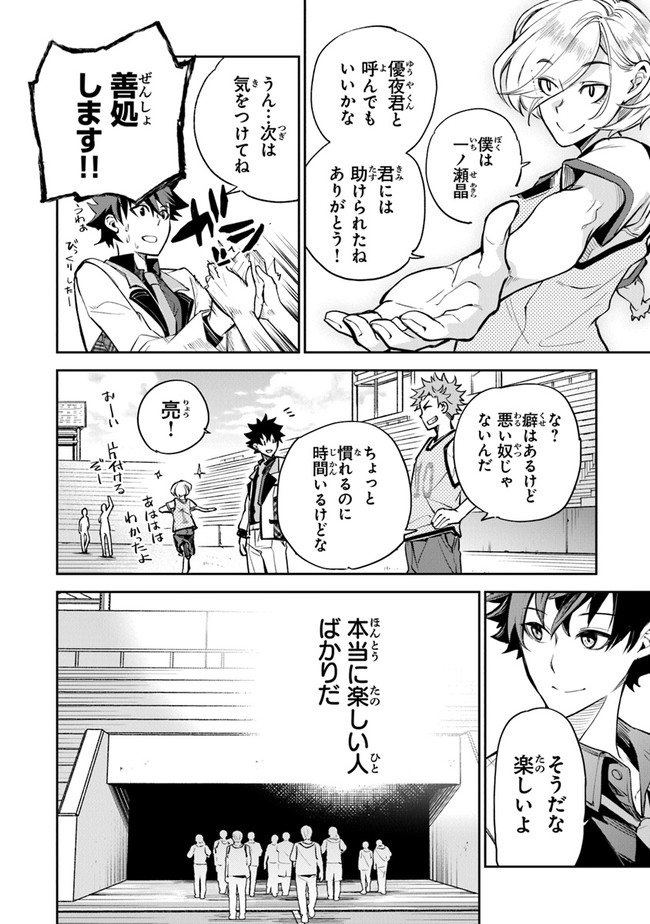 異世界でチート能力(スキル)を手にした俺は、現実世界をも無双する ~レベルアップは人生を変えた~ Chap 10 - Next Chap 11