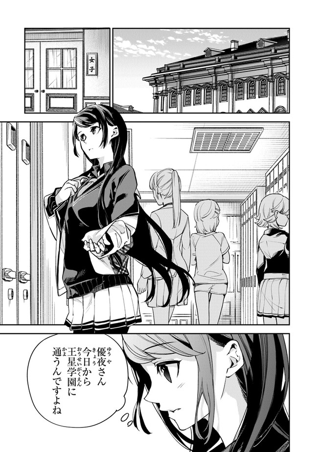 異世界でチート能力(スキル)を手にした俺は、現実世界をも無双する ~レベルアップは人生を変えた~ Chap 10 - Next Chap 11