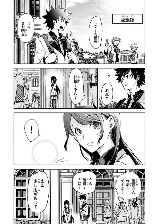 異世界でチート能力(スキル)を手にした俺は、現実世界をも無双する ~レベルアップは人生を変えた~ Chap 10 - Next Chap 11