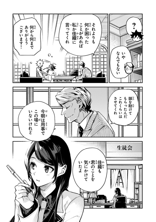 異世界でチート能力(スキル)を手にした俺は、現実世界をも無双する ~レベルアップは人生を変えた~ Chap 10 - Next Chap 11