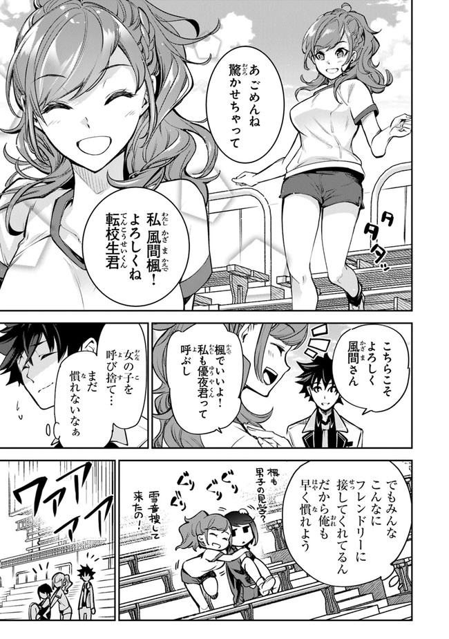 異世界でチート能力(スキル)を手にした俺は、現実世界をも無双する ~レベルアップは人生を変えた~ Chap 10 - Next Chap 11