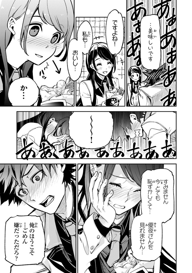 異世界でチート能力(スキル)を手にした俺は、現実世界をも無双する ~レベルアップは人生を変えた~ Chap 11 - Next Chap 12