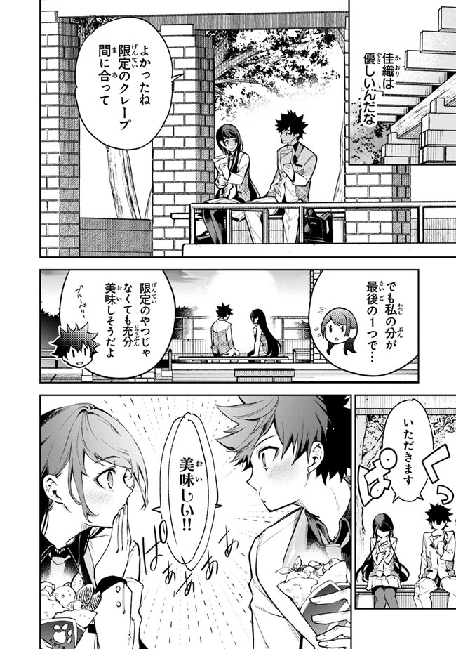 異世界でチート能力(スキル)を手にした俺は、現実世界をも無双する ~レベルアップは人生を変えた~ Chap 11 - Next Chap 12