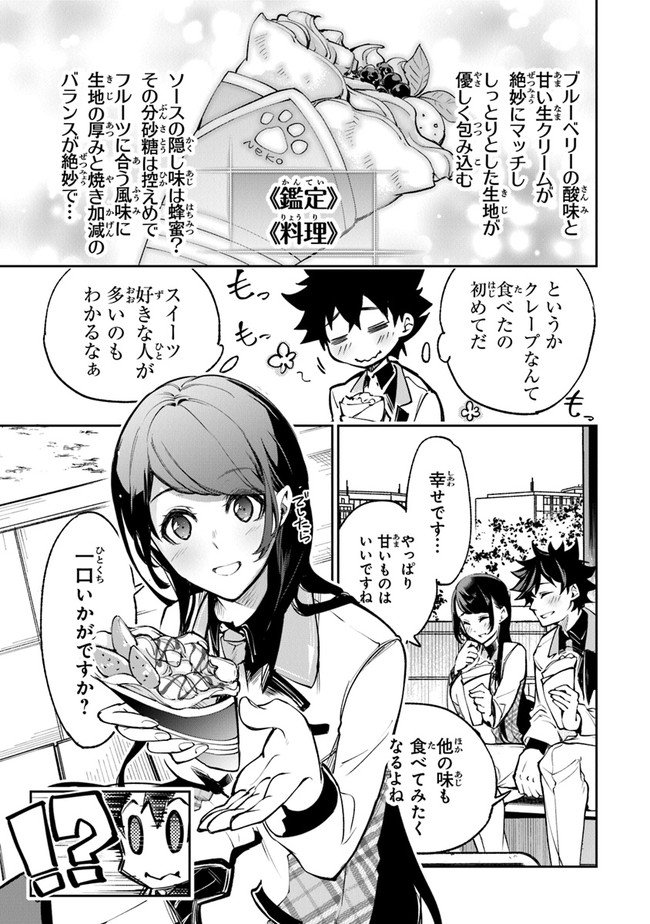 異世界でチート能力(スキル)を手にした俺は、現実世界をも無双する ~レベルアップは人生を変えた~ Chap 11 - Next Chap 12