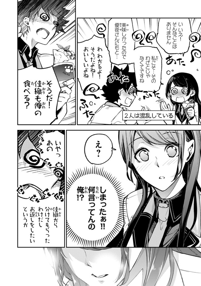 異世界でチート能力(スキル)を手にした俺は、現実世界をも無双する ~レベルアップは人生を変えた~ Chap 11 - Next Chap 12