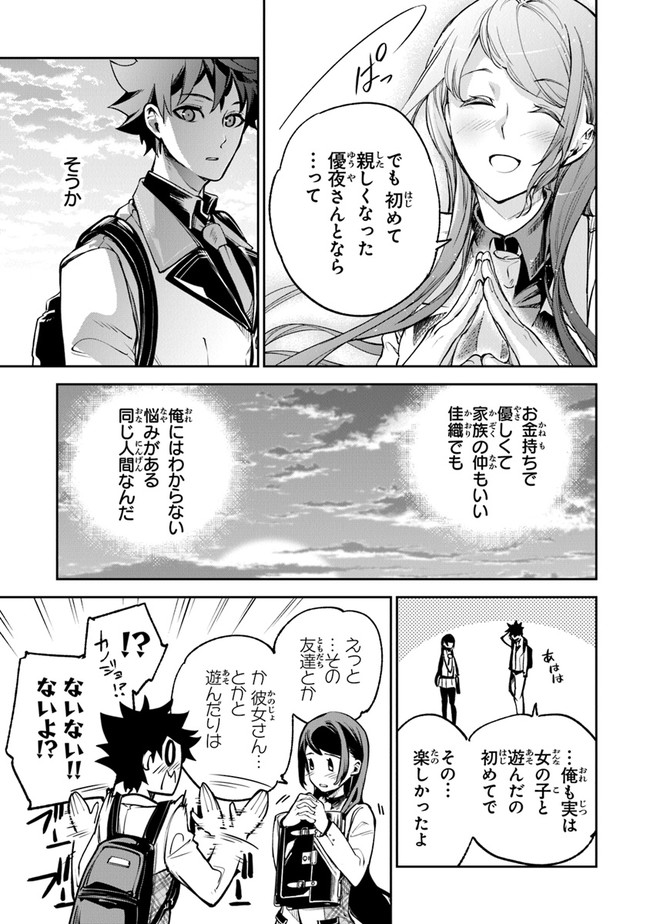 異世界でチート能力(スキル)を手にした俺は、現実世界をも無双する ~レベルアップは人生を変えた~ Chap 11 - Next Chap 12