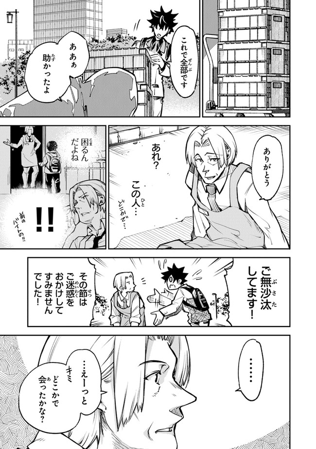 異世界でチート能力(スキル)を手にした俺は、現実世界をも無双する ~レベルアップは人生を変えた~ Chap 11 - Next Chap 12