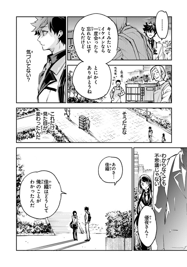 異世界でチート能力(スキル)を手にした俺は、現実世界をも無双する ~レベルアップは人生を変えた~ Chap 11 - Next Chap 12