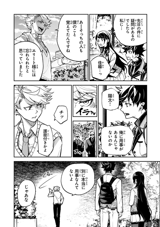 異世界でチート能力(スキル)を手にした俺は、現実世界をも無双する ~レベルアップは人生を変えた~ Chap 11 - Next Chap 12