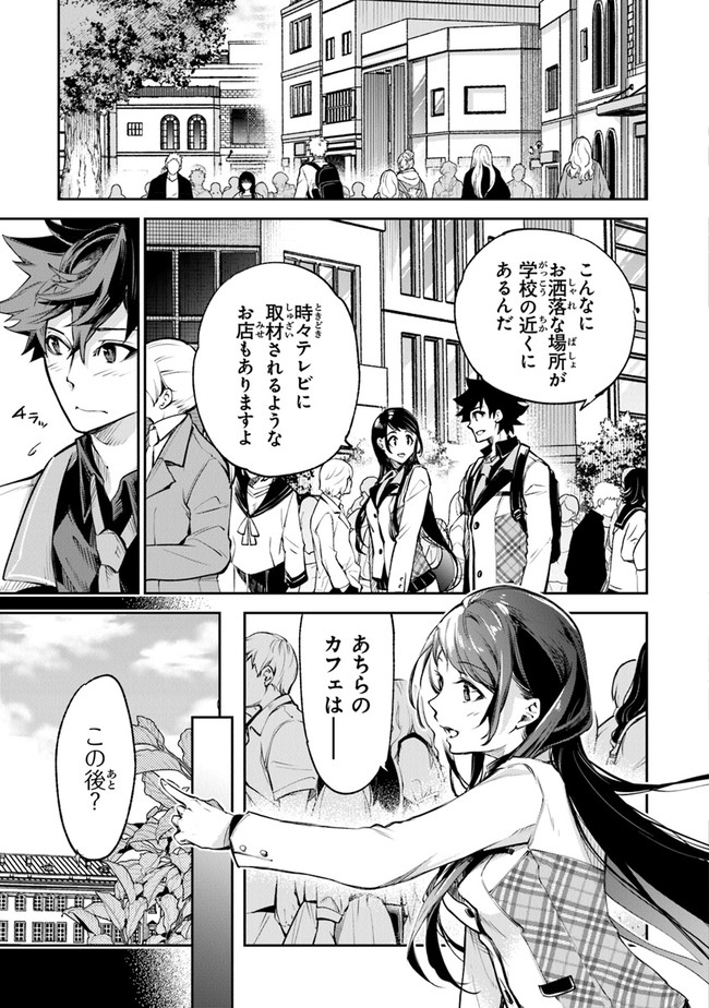 異世界でチート能力(スキル)を手にした俺は、現実世界をも無双する ~レベルアップは人生を変えた~ Chap 11 - Next Chap 12