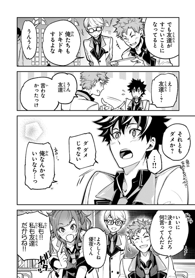 異世界でチート能力(スキル)を手にした俺は、現実世界をも無双する ~レベルアップは人生を変えた~ Chap 11 - Next Chap 12