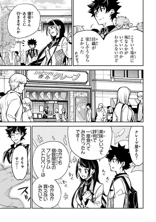 異世界でチート能力(スキル)を手にした俺は、現実世界をも無双する ~レベルアップは人生を変えた~ Chap 11 - Next Chap 12