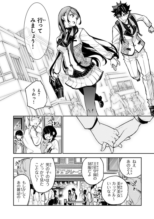 異世界でチート能力(スキル)を手にした俺は、現実世界をも無双する ~レベルアップは人生を変えた~ Chap 11 - Next Chap 12