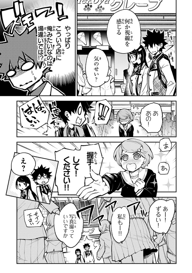 異世界でチート能力(スキル)を手にした俺は、現実世界をも無双する ~レベルアップは人生を変えた~ Chap 11 - Next Chap 12