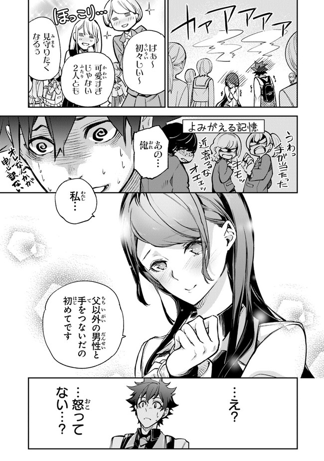 異世界でチート能力(スキル)を手にした俺は、現実世界をも無双する ~レベルアップは人生を変えた~ Chap 11 - Next Chap 12