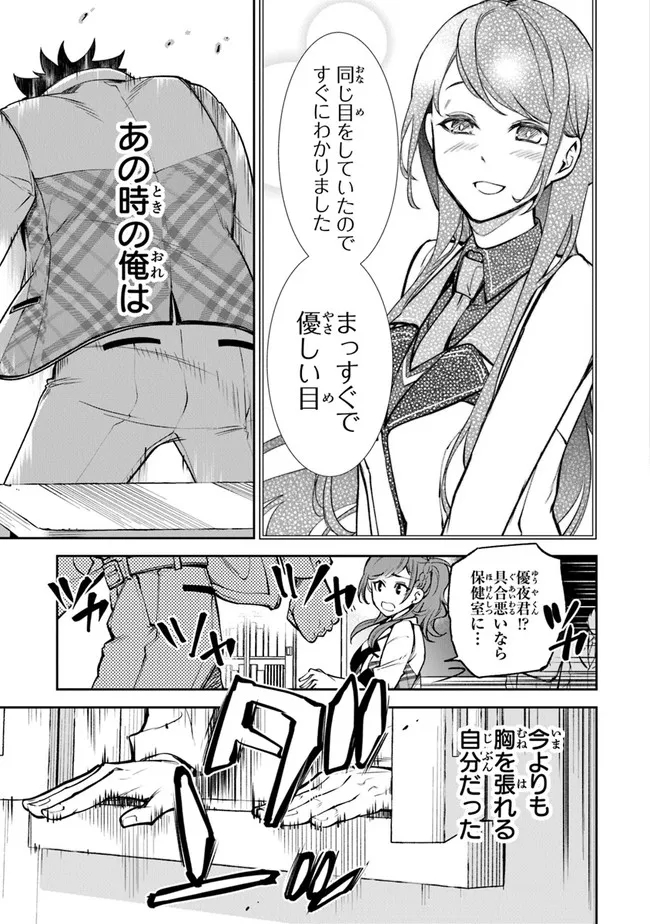 異世界でチート能力(スキル)を手にした俺は、現実世界をも無双する ~レベルアップは人生を変えた~ Chap 12 - Next Chap 13