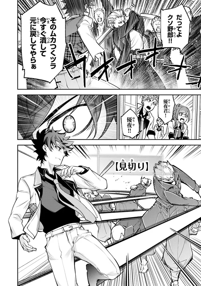 異世界でチート能力(スキル)を手にした俺は、現実世界をも無双する ~レベルアップは人生を変えた~ Chap 12 - Next Chap 13