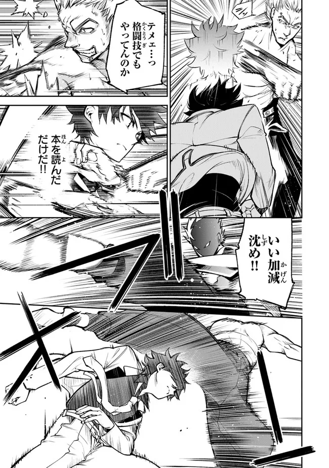 異世界でチート能力(スキル)を手にした俺は、現実世界をも無双する ~レベルアップは人生を変えた~ Chap 12 - Next Chap 13