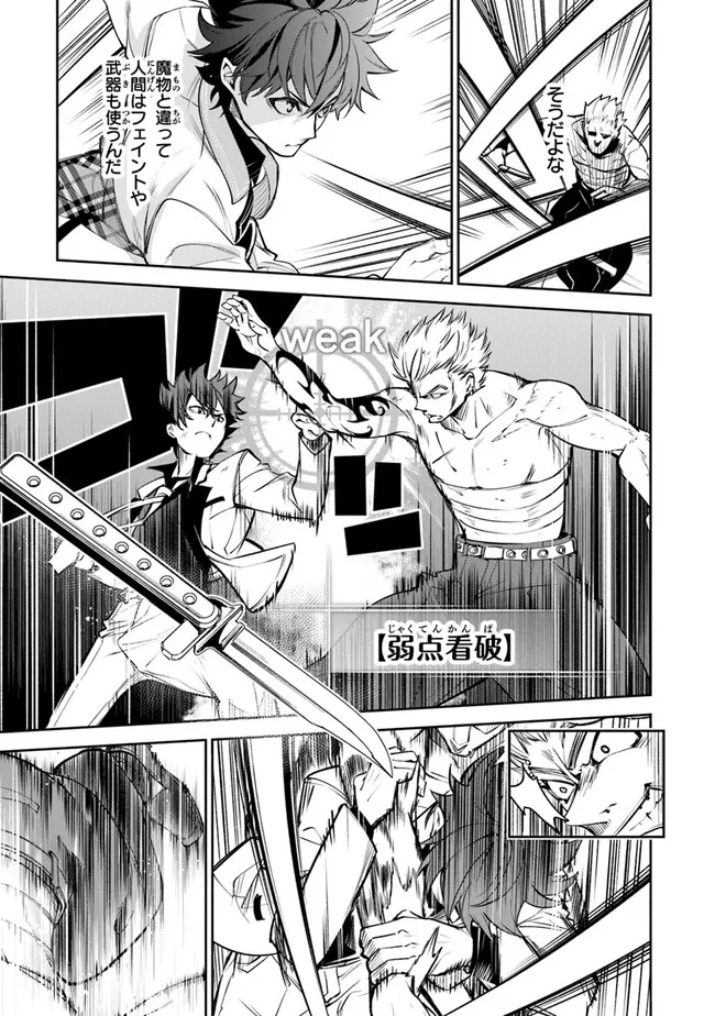 異世界でチート能力(スキル)を手にした俺は、現実世界をも無双する ~レベルアップは人生を変えた~ Chap 12 - Next Chap 13