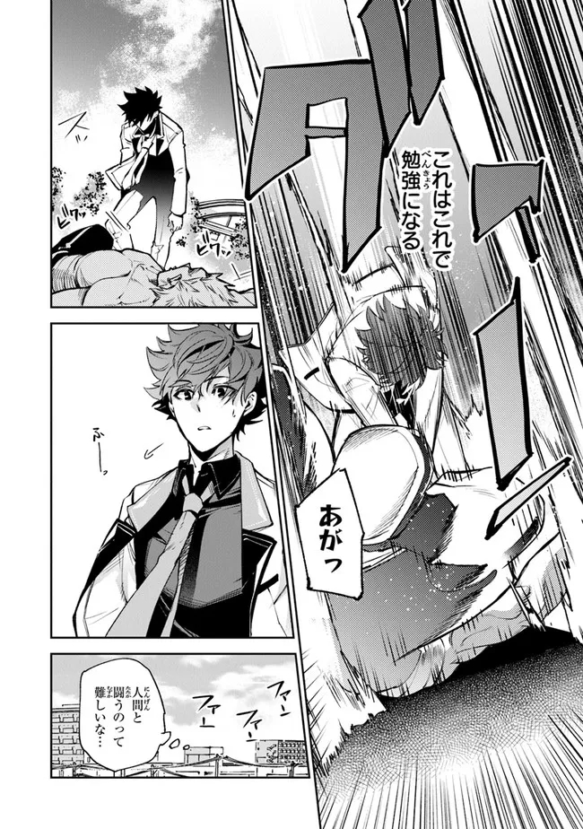 異世界でチート能力(スキル)を手にした俺は、現実世界をも無双する ~レベルアップは人生を変えた~ Chap 12 - Next Chap 13