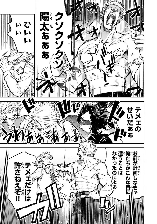 異世界でチート能力(スキル)を手にした俺は、現実世界をも無双する ~レベルアップは人生を変えた~ Chap 12 - Next Chap 13