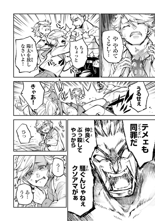 異世界でチート能力(スキル)を手にした俺は、現実世界をも無双する ~レベルアップは人生を変えた~ Chap 12 - Next Chap 13