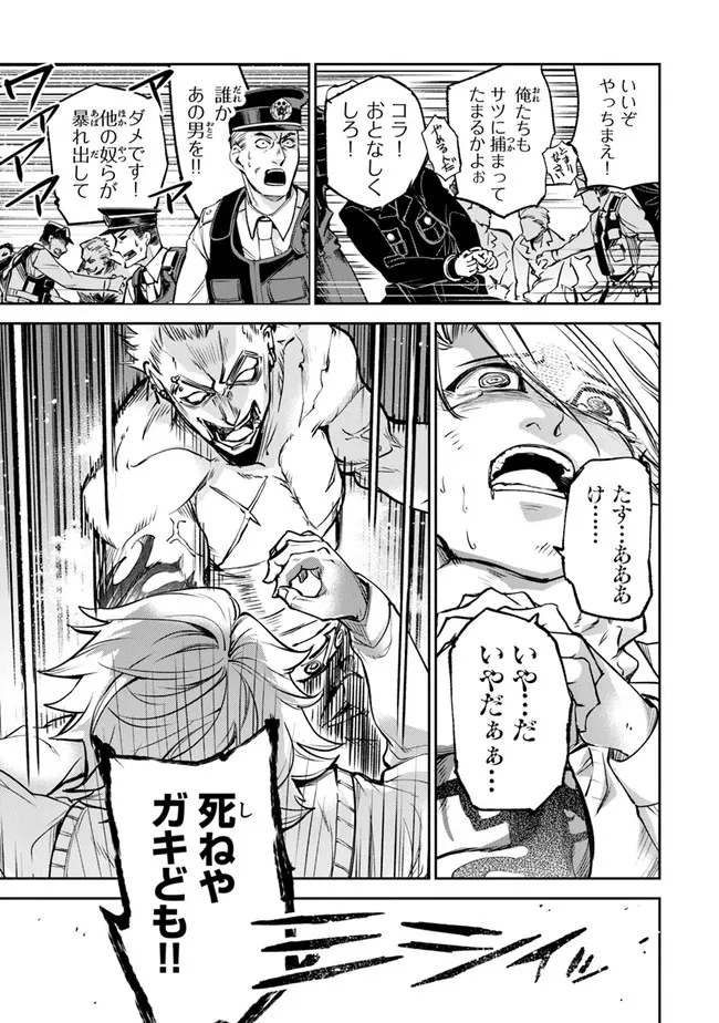 異世界でチート能力(スキル)を手にした俺は、現実世界をも無双する ~レベルアップは人生を変えた~ Chap 12 - Next Chap 13