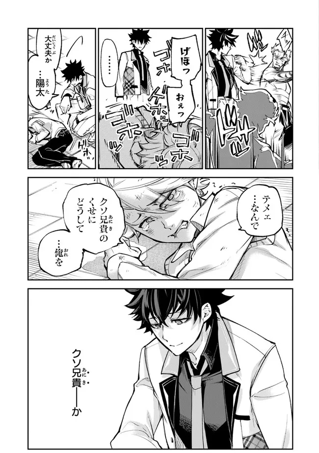 異世界でチート能力(スキル)を手にした俺は、現実世界をも無双する ~レベルアップは人生を変えた~ Chap 12 - Next Chap 13