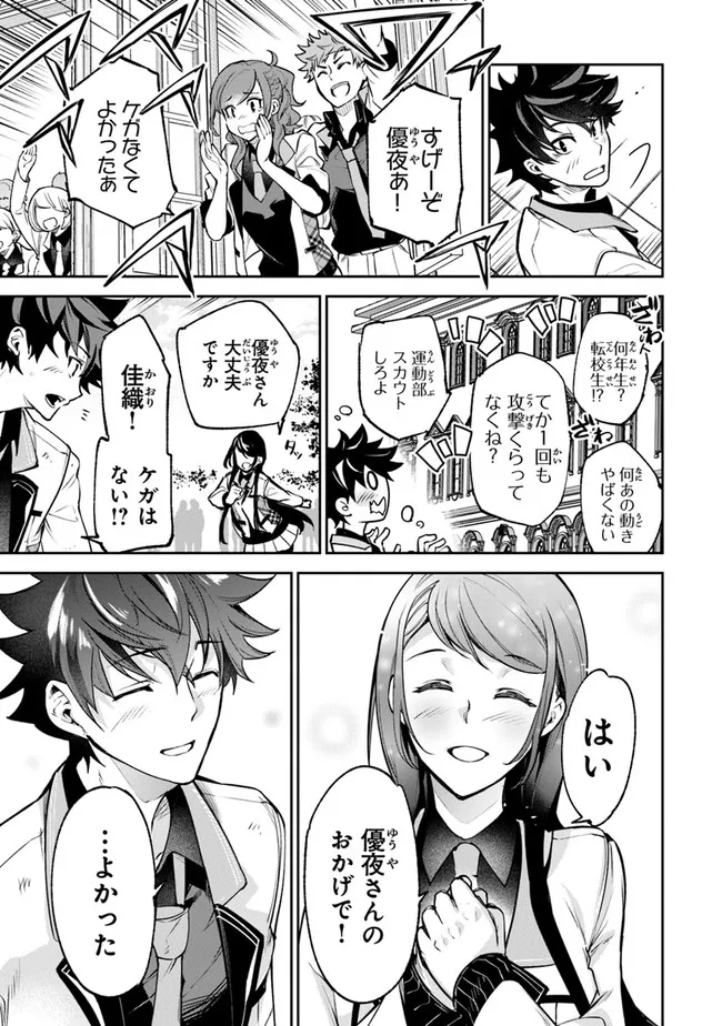 異世界でチート能力(スキル)を手にした俺は、現実世界をも無双する ~レベルアップは人生を変えた~ Chap 12 - Next Chap 13