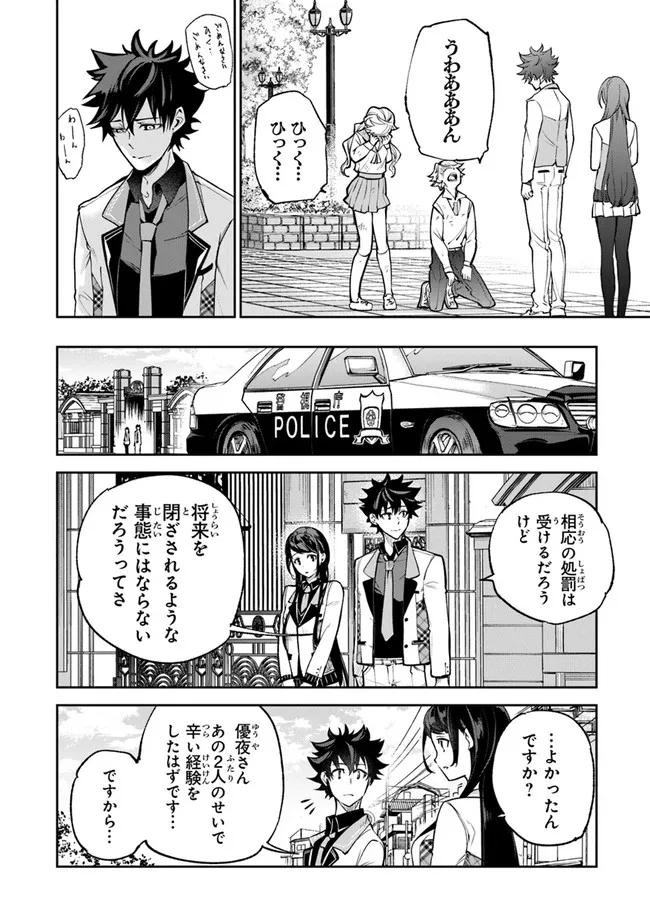 異世界でチート能力(スキル)を手にした俺は、現実世界をも無双する ~レベルアップは人生を変えた~ Chap 12 - Next Chap 13