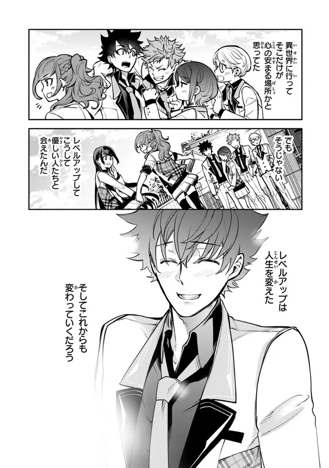 異世界でチート能力(スキル)を手にした俺は、現実世界をも無双する ~レベルアップは人生を変えた~ Chap 12 - Next Chap 13