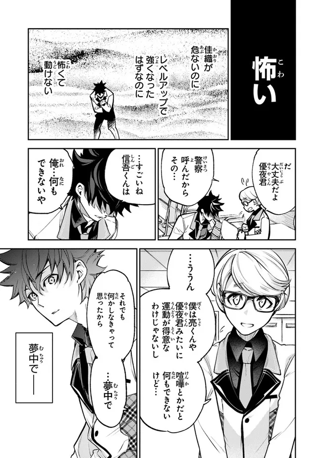 異世界でチート能力(スキル)を手にした俺は、現実世界をも無双する ~レベルアップは人生を変えた~ Chap 12 - Next Chap 13