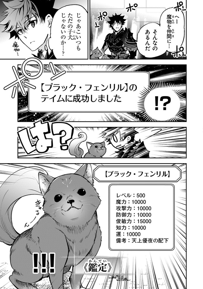 異世界でチート能力(スキル)を手にした俺は、現実世界をも無双する ~レベルアップは人生を変えた~ Chap 13 - Next Chap 14