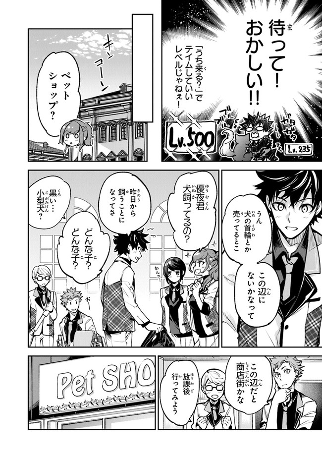 異世界でチート能力(スキル)を手にした俺は、現実世界をも無双する ~レベルアップは人生を変えた~ Chap 13 - Next Chap 14