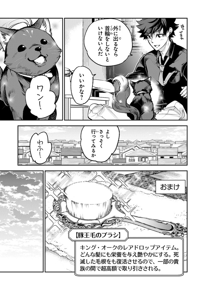 異世界でチート能力(スキル)を手にした俺は、現実世界をも無双する ~レベルアップは人生を変えた~ Chap 13 - Next Chap 14