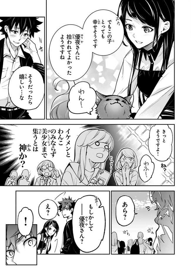 異世界でチート能力(スキル)を手にした俺は、現実世界をも無双する ~レベルアップは人生を変えた~ Chap 13 - Next Chap 14