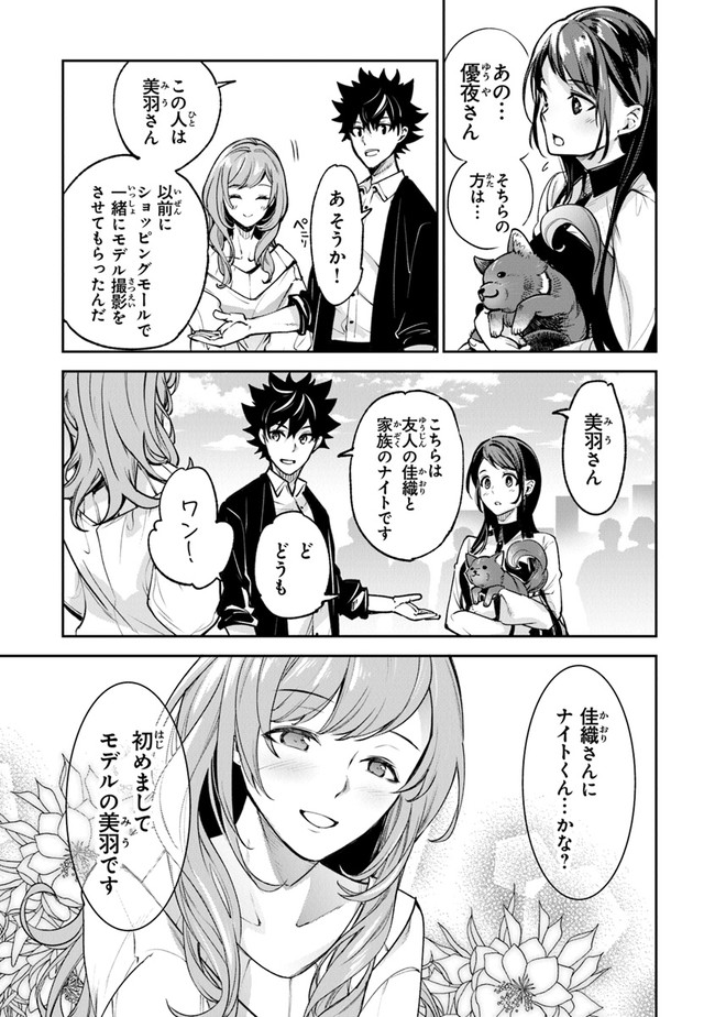 異世界でチート能力(スキル)を手にした俺は、現実世界をも無双する ~レベルアップは人生を変えた~ Chap 13 - Next Chap 14