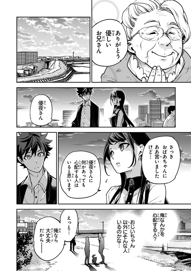 異世界でチート能力(スキル)を手にした俺は、現実世界をも無双する ~レベルアップは人生を変えた~ Chap 13 - Next Chap 14