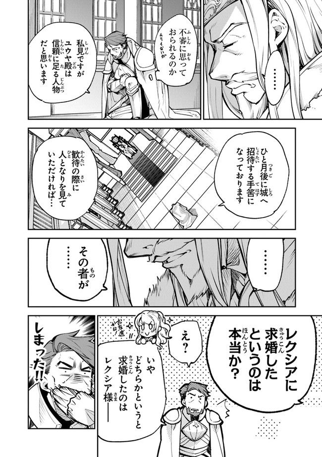 異世界でチート能力(スキル)を手にした俺は、現実世界をも無双する ~レベルアップは人生を変えた~ Chap 13 - Next Chap 14