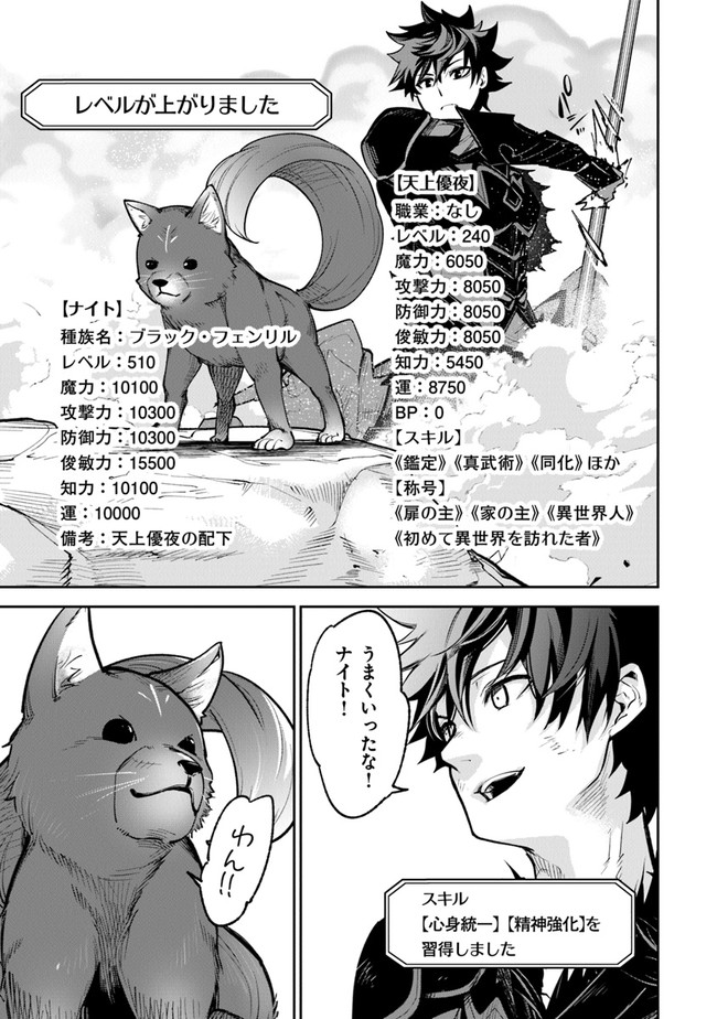 異世界でチート能力(スキル)を手にした俺は、現実世界をも無双する ~レベルアップは人生を変えた~ Chap 14 - Next Chap 15