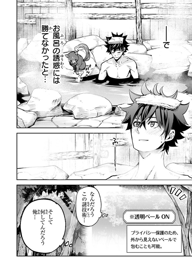 異世界でチート能力(スキル)を手にした俺は、現実世界をも無双する ~レベルアップは人生を変えた~ Chap 14 - Next Chap 15