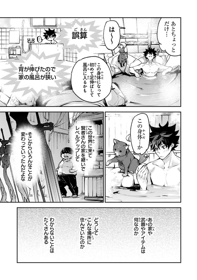 異世界でチート能力(スキル)を手にした俺は、現実世界をも無双する ~レベルアップは人生を変えた~ Chap 14 - Next Chap 15