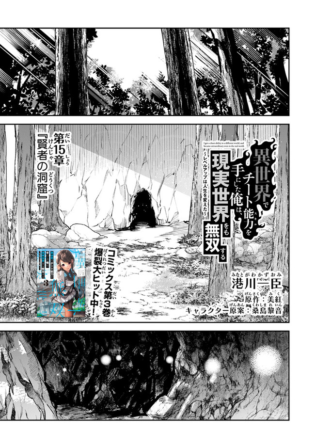 異世界でチート能力(スキル)を手にした俺は、現実世界をも無双する ~レベルアップは人生を変えた~ Chap 15 - Next Chap 16