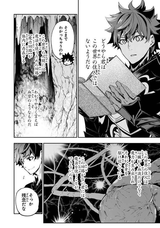 異世界でチート能力(スキル)を手にした俺は、現実世界をも無双する ~レベルアップは人生を変えた~ Chap 15 - Next Chap 16