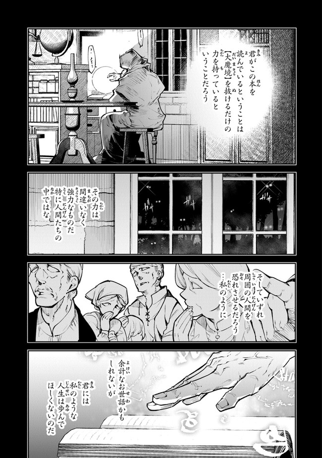 異世界でチート能力(スキル)を手にした俺は、現実世界をも無双する ~レベルアップは人生を変えた~ Chap 15 - Next Chap 16