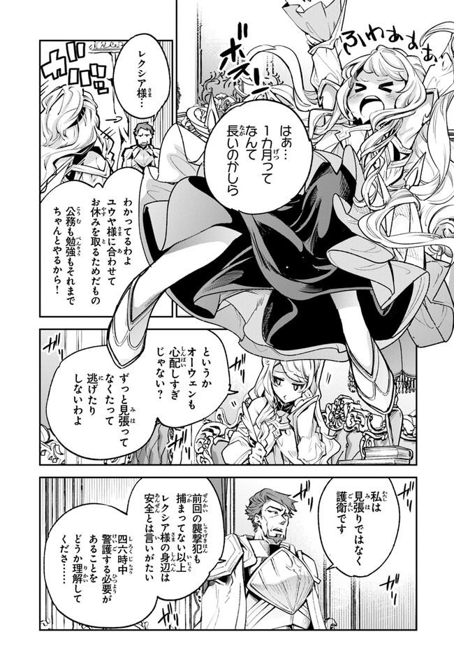 異世界でチート能力(スキル)を手にした俺は、現実世界をも無双する ~レベルアップは人生を変えた~ Chap 16 - Next Chap 17