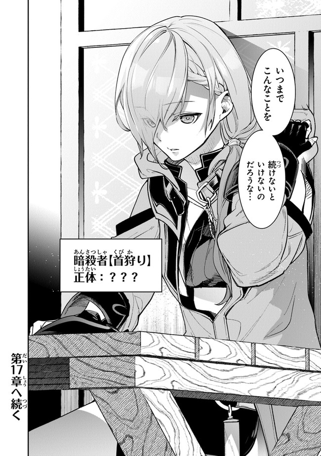 異世界でチート能力(スキル)を手にした俺は、現実世界をも無双する ~レベルアップは人生を変えた~ Chap 16 - Next Chap 17