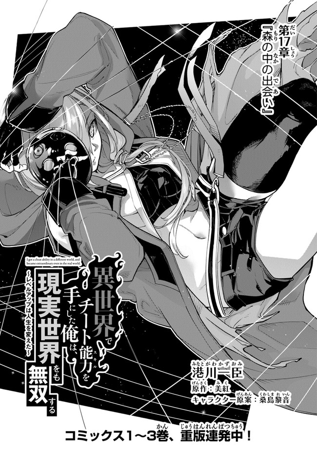 異世界でチート能力(スキル)を手にした俺は、現実世界をも無双する ~レベルアップは人生を変えた~ Chap 17 - Next Chap 18